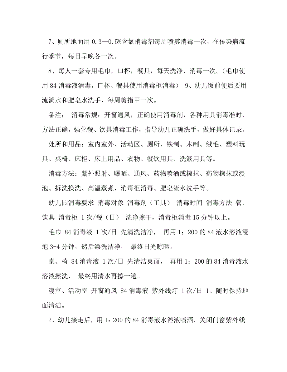 2023年幼儿园消毒记录表及制度.doc_第2页