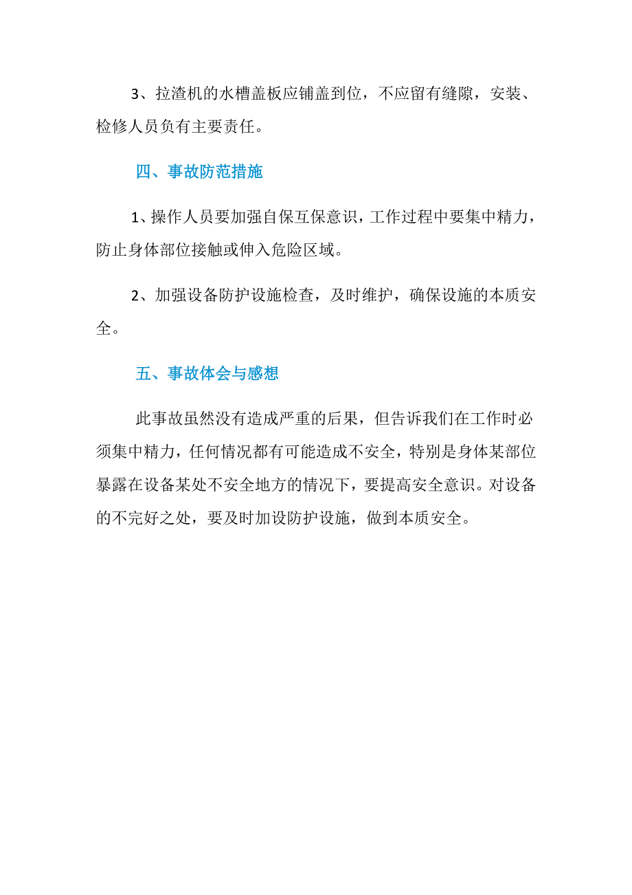 矿井拉渣机事故_第2页