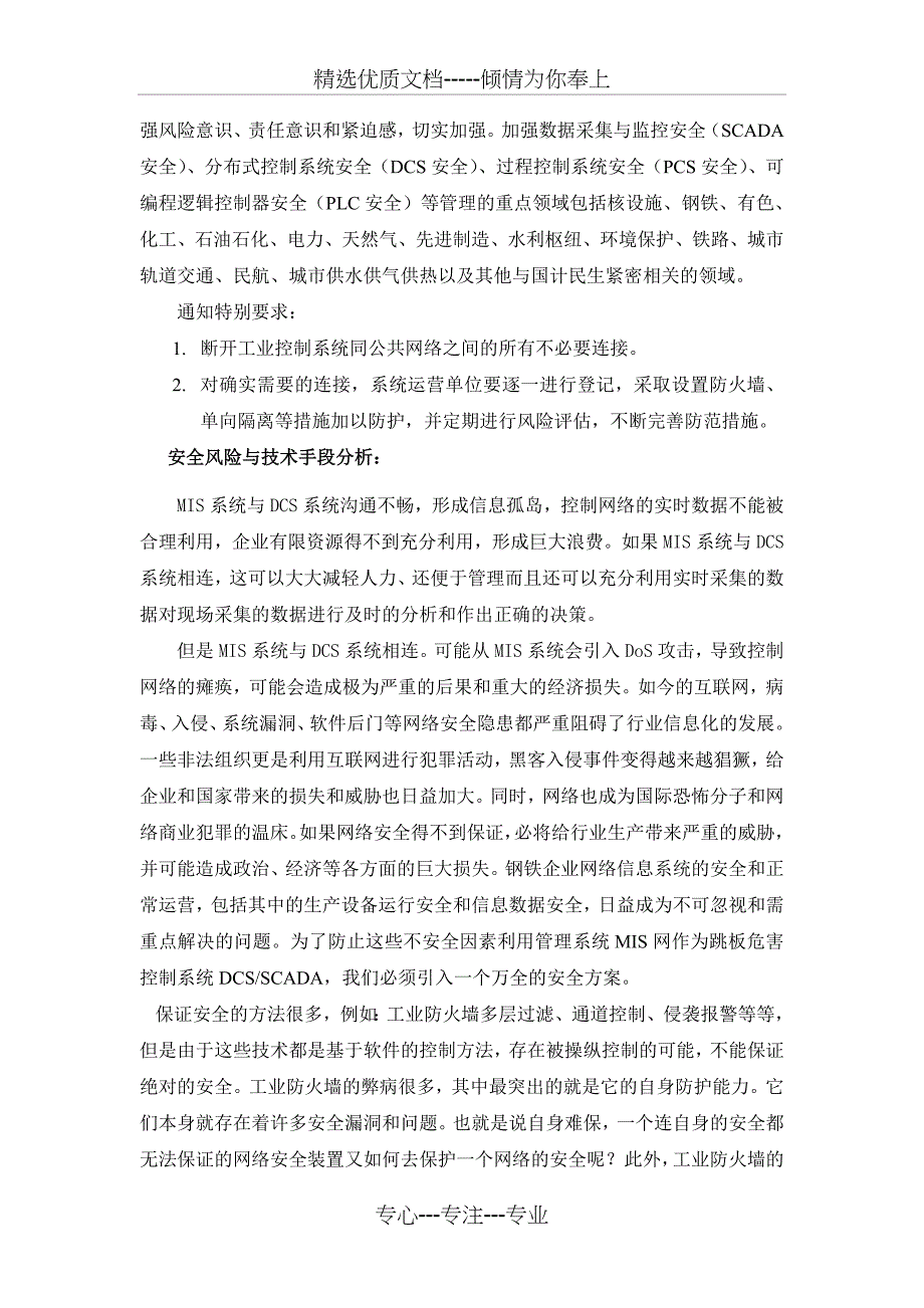 钢铁行业工业控制网安全隔离解决方案_第2页