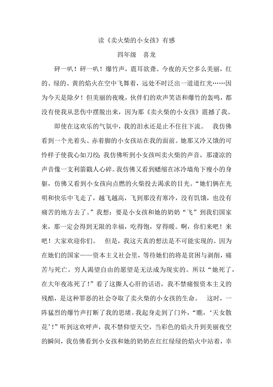 读《卖火柴的小女孩》有感_第1页