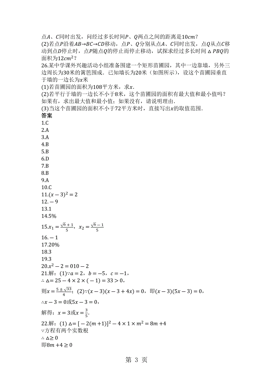 2023年度第一学期湘教版九年级数学上第二章一元二次方程单元评估检测试题.docx_第3页