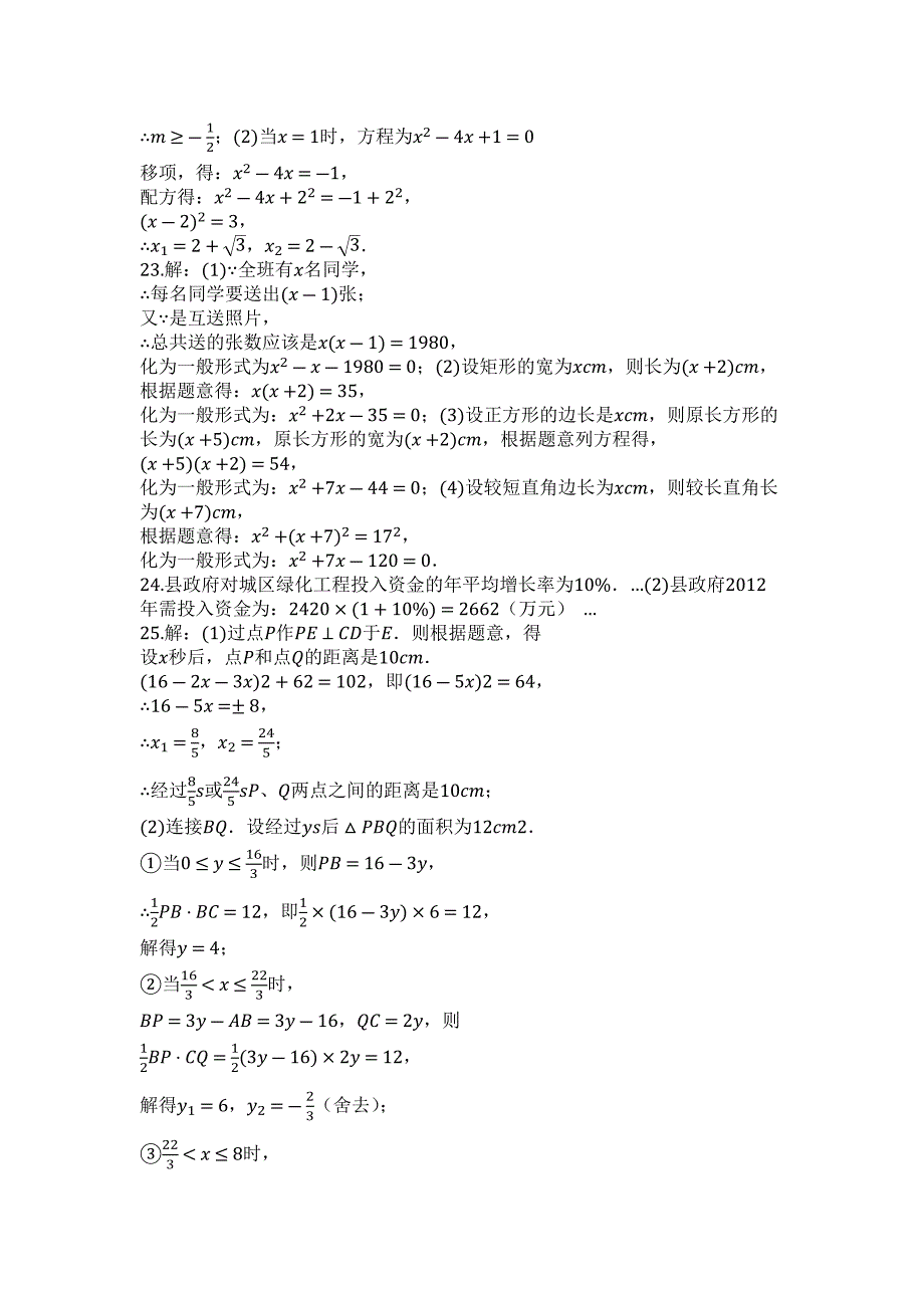 2023年度第一学期湘教版九年级数学上第二章一元二次方程单元评估检测试题.docx_第4页