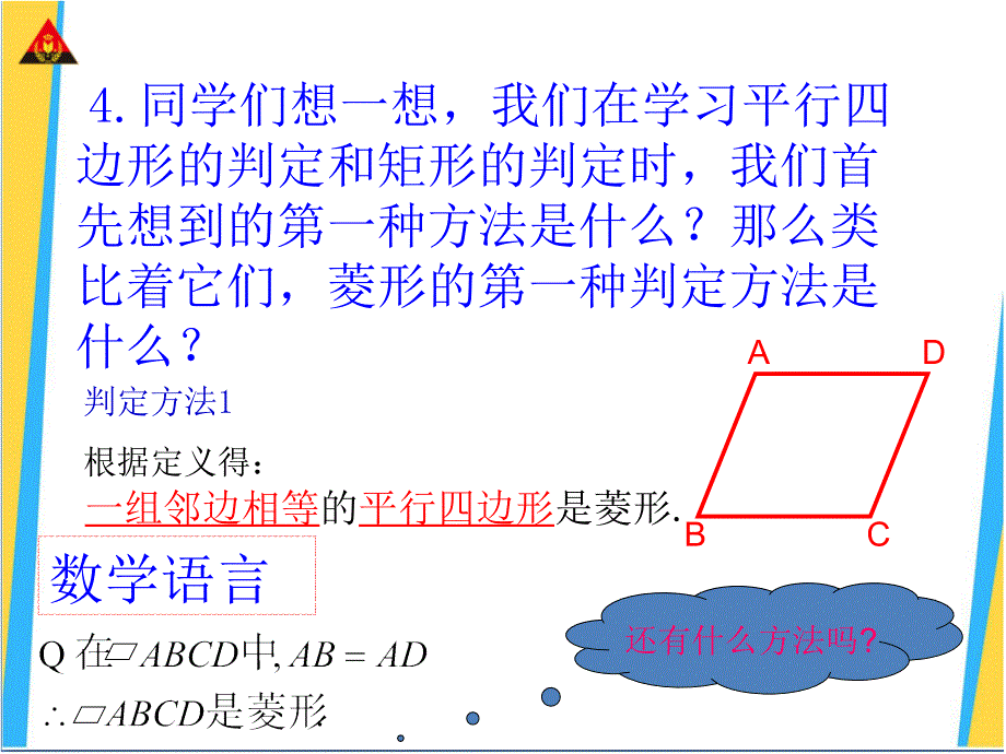 262菱形的判定课件_第4页