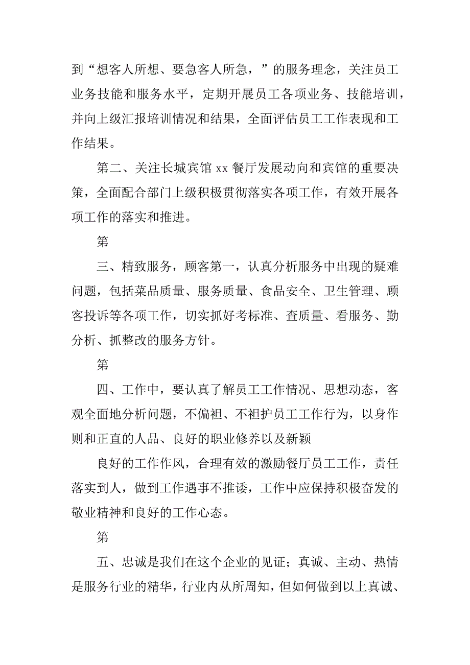 2023年餐饮餐饮部长竞聘书_第4页