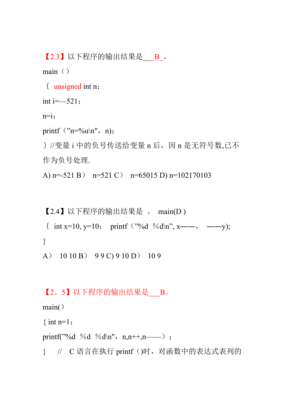 C语言程序设计-------阅读程序题库及答案_第2页