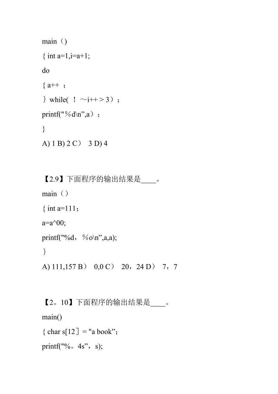 C语言程序设计-------阅读程序题库及答案_第4页