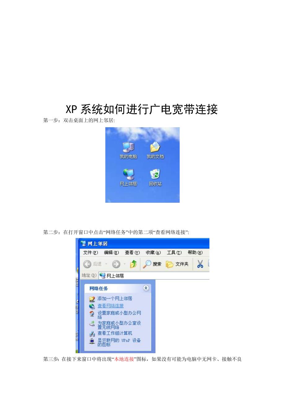 最新XP系统如何进行广电宽带连接_第1页