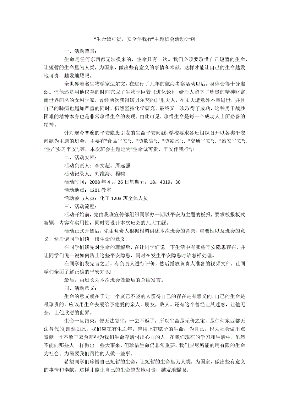 “生命诚可贵安全伴我行”主题班会活动计划_第1页