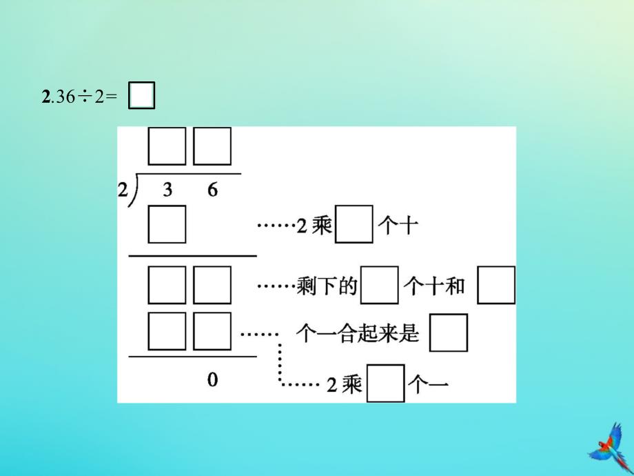 三年级数学下册第2章除数是一位数的除法第2节第1课时两位数除以一位数习题课件新人教版_第3页