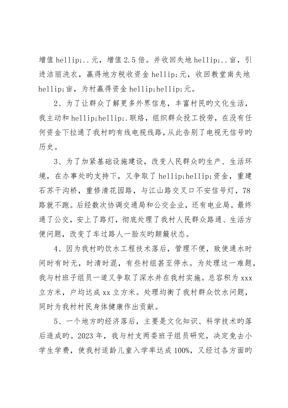 乡镇干部年度述职报告三篇_第3页