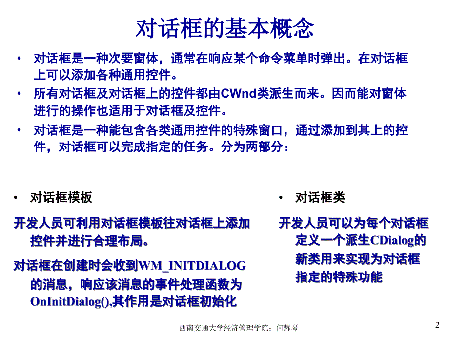 番茄花园计算机高级程序设计第五章_第2页