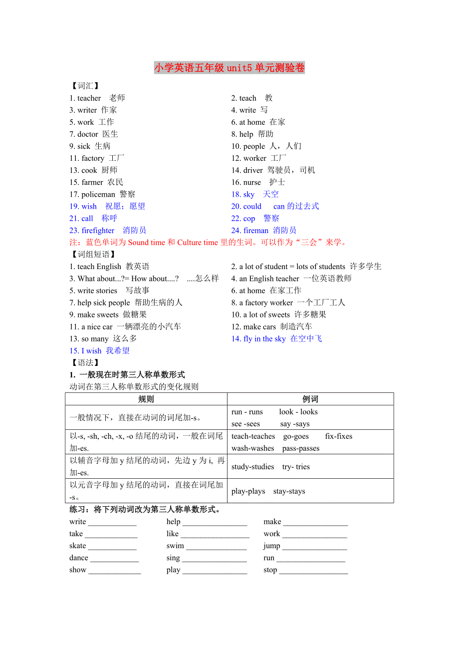 小学英语五年级unit5单元测验卷_第1页