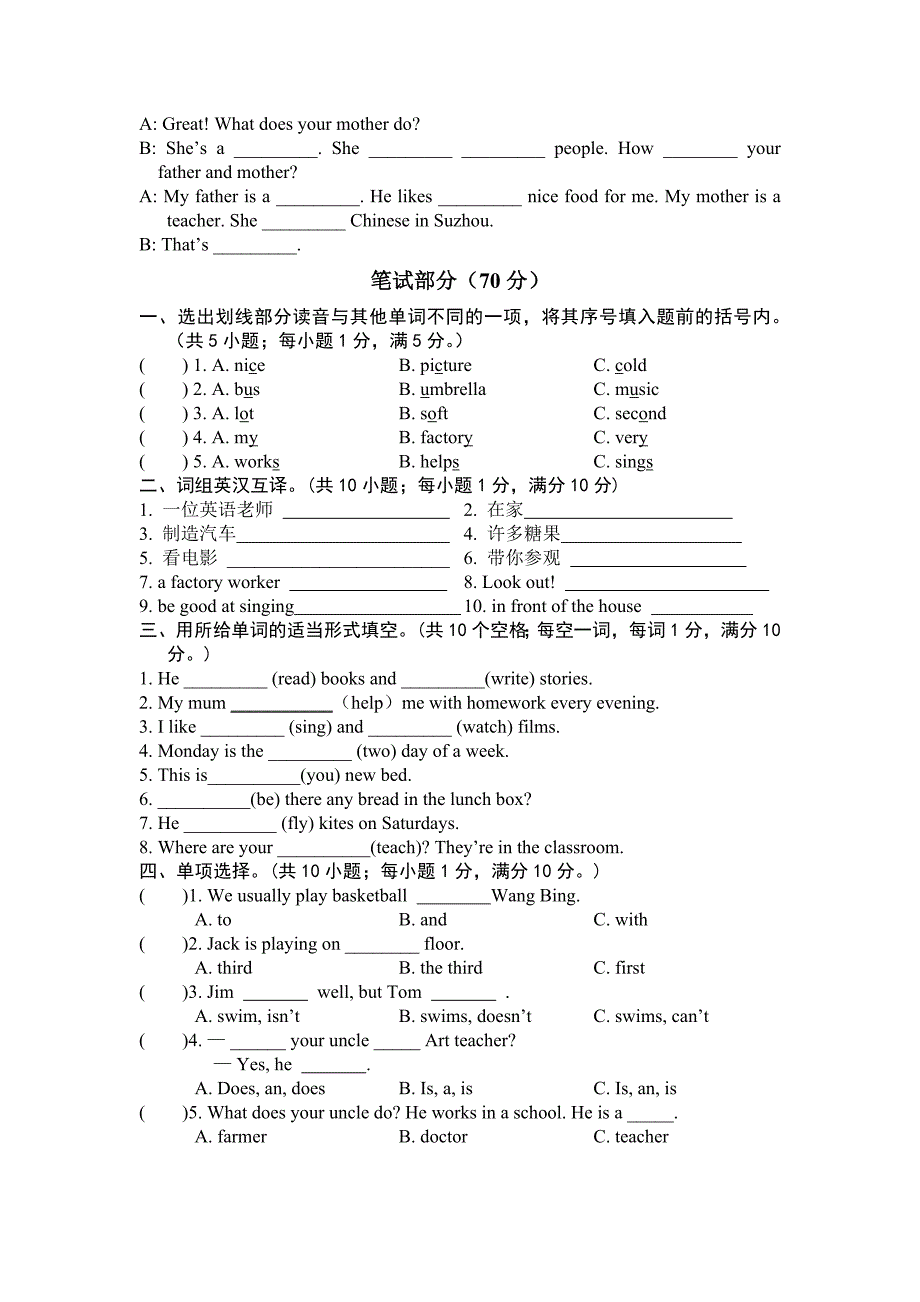 小学英语五年级unit5单元测验卷_第4页