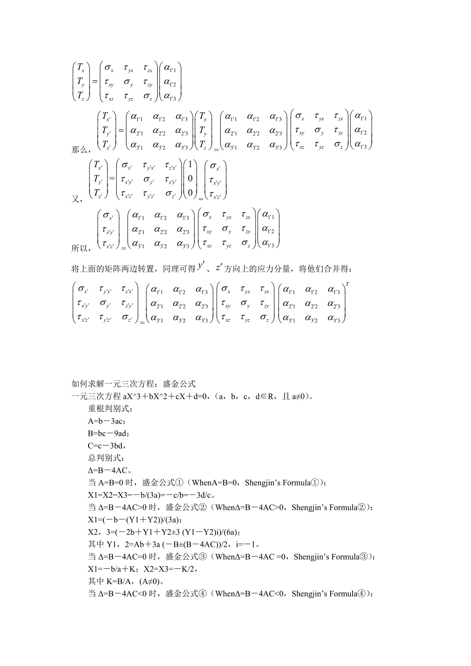 弹塑性力学学习笔记.doc_第2页