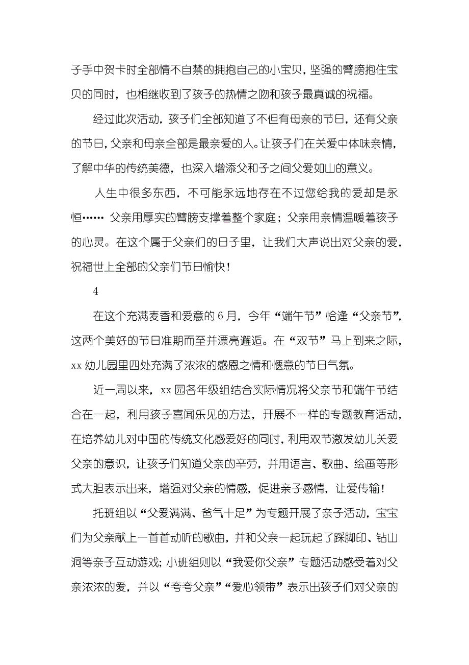 幼儿园父亲节专题活动总结_1_第4页