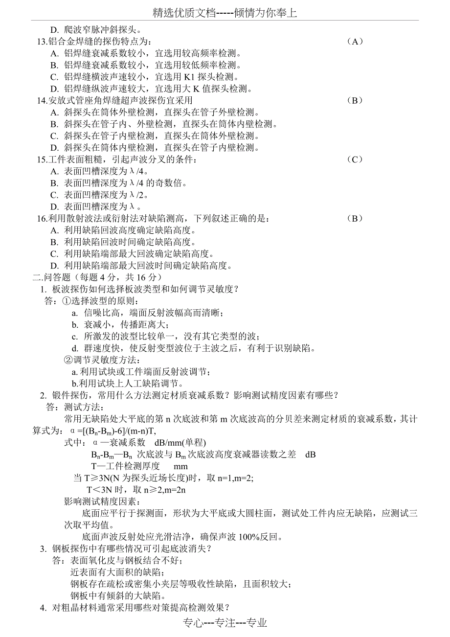 2006年度特种设备无损检测UTⅢ级专业理论模拟题(闭卷)_第3页