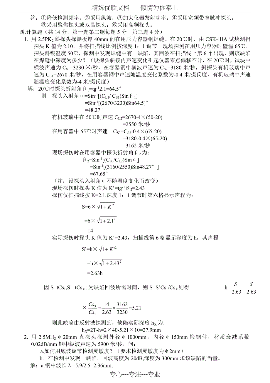 2006年度特种设备无损检测UTⅢ级专业理论模拟题(闭卷)_第4页