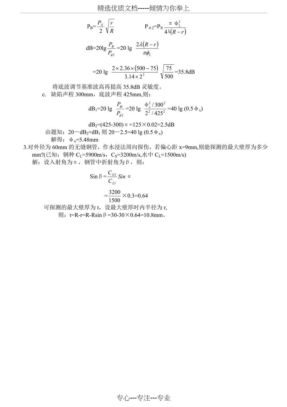 2006年度特种设备无损检测UTⅢ级专业理论模拟题(闭卷)_第5页