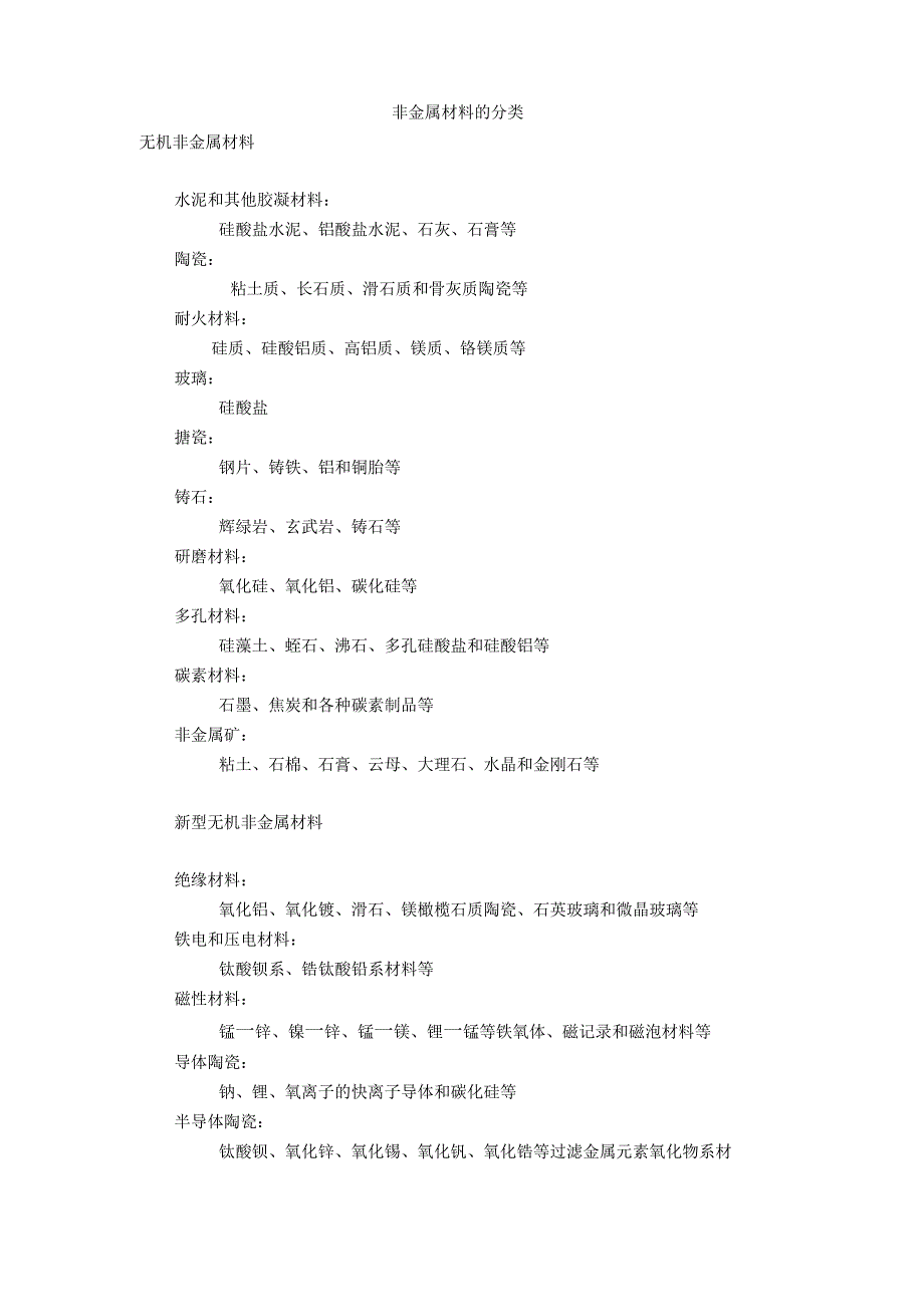 非金属材料的分类_第1页