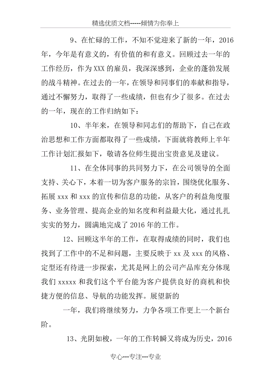 公司工作总结结束语_第3页