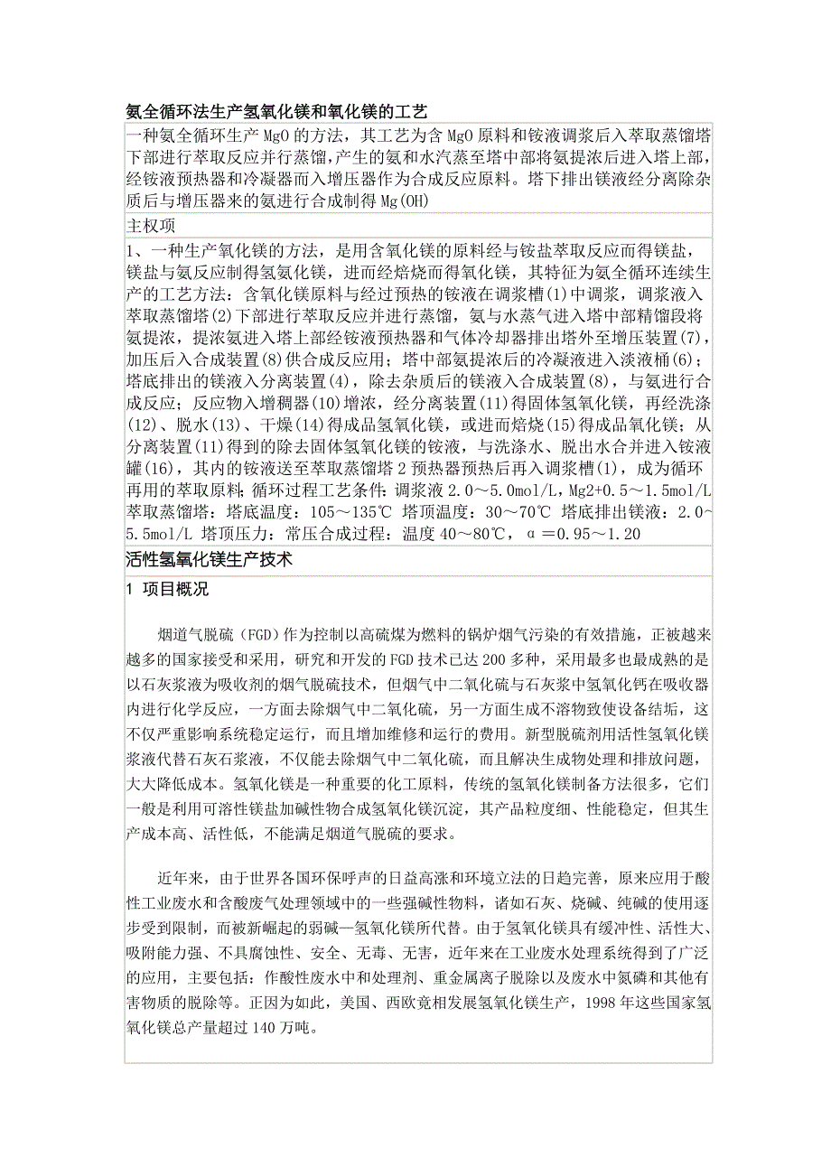 活性氢氧化镁生产技术.doc_第1页