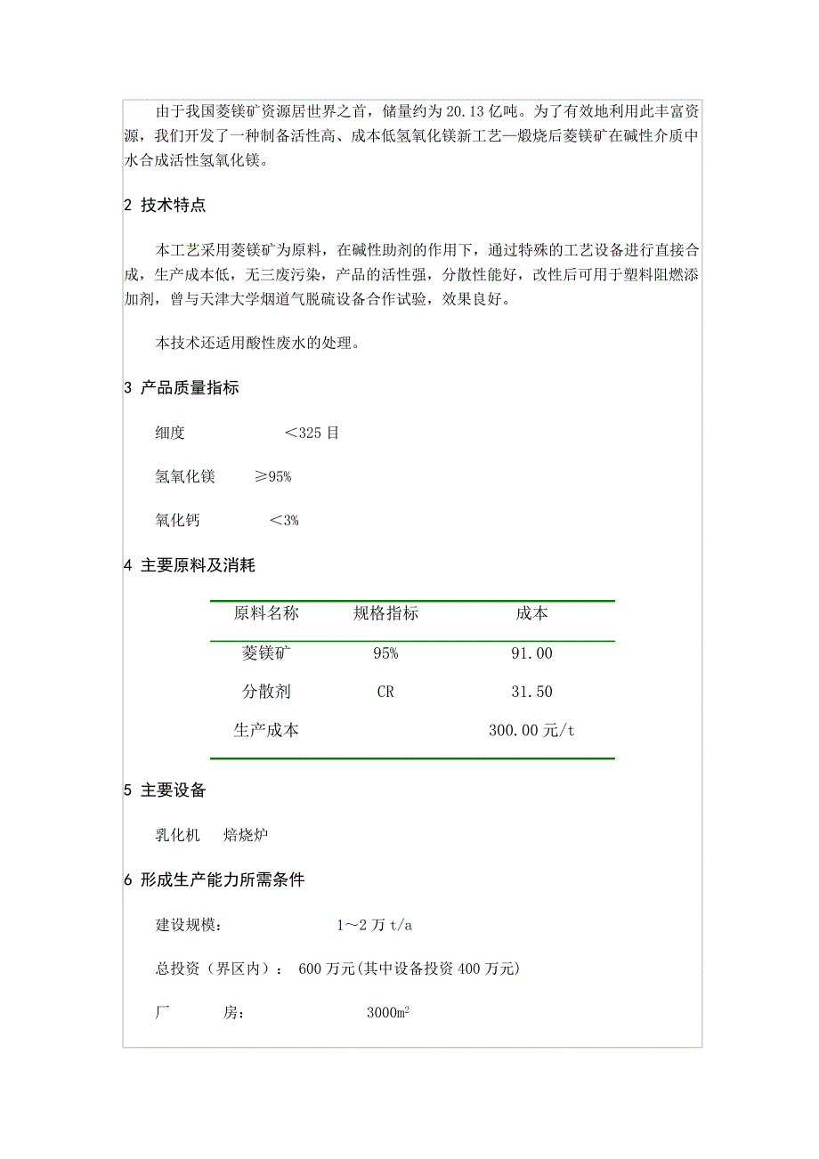 活性氢氧化镁生产技术.doc_第2页