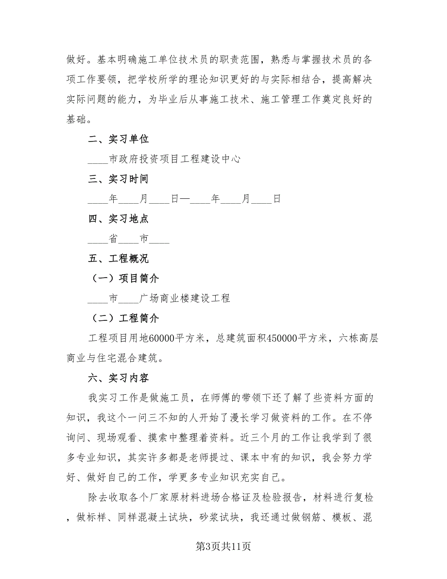 2023社会实践总结（2篇）.doc_第3页