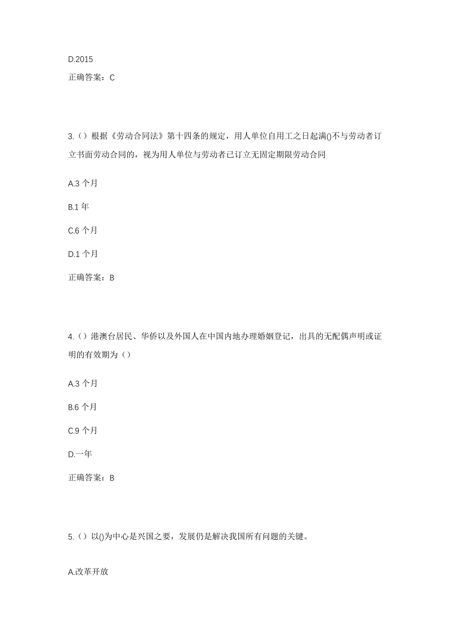 2023年湖北省武汉市黄陂区长轩岭街道杨田村社区工作人员考试模拟题含答案_第2页