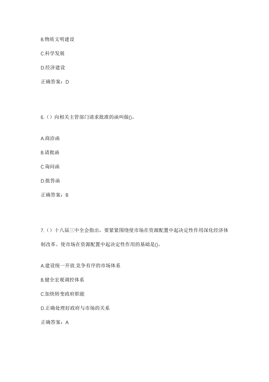 2023年湖北省武汉市黄陂区长轩岭街道杨田村社区工作人员考试模拟题含答案_第3页