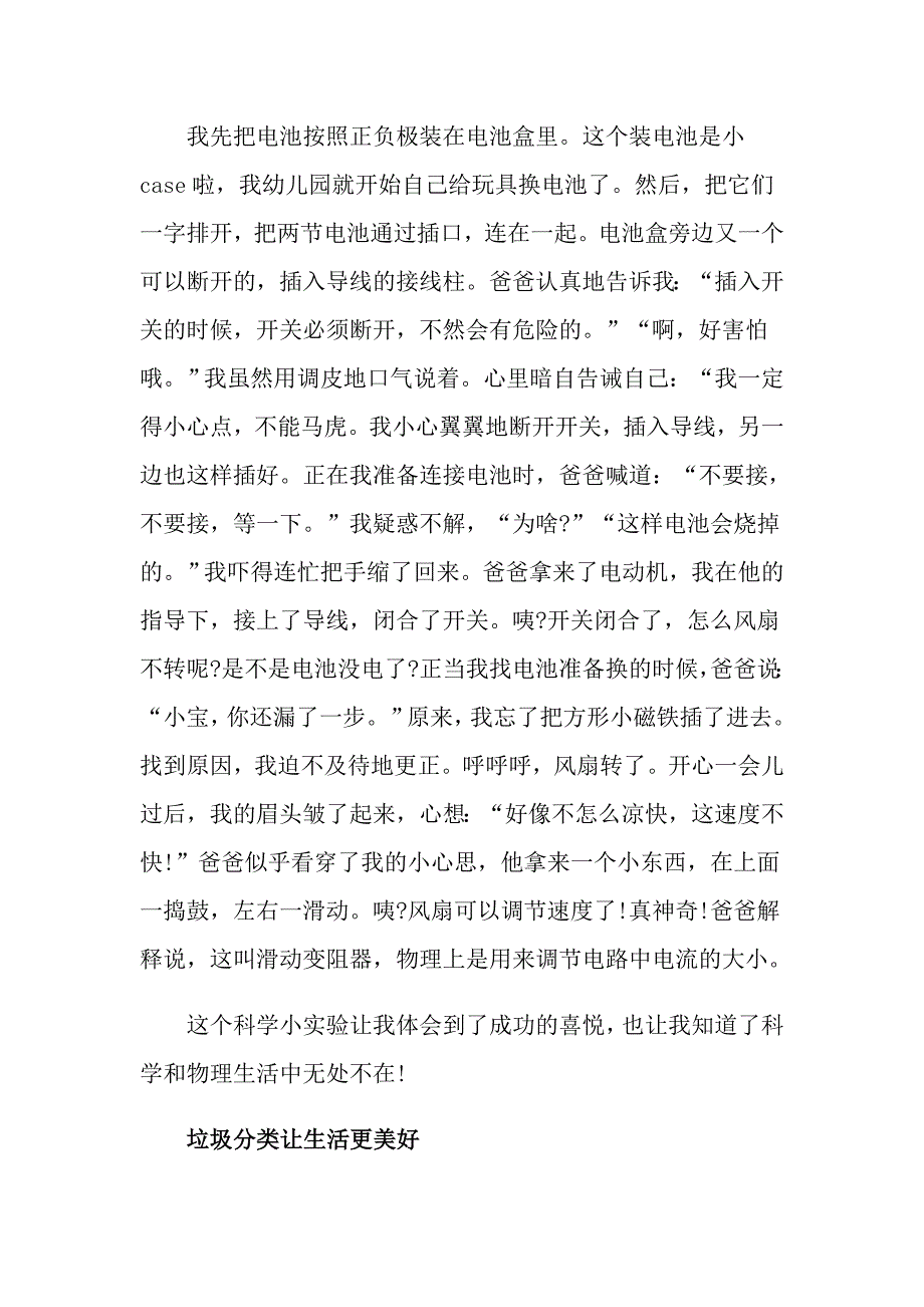 垃圾分类我先行600字话题作文八篇_第3页