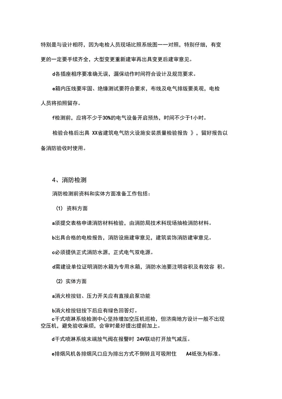 消防验收流程重点_第3页