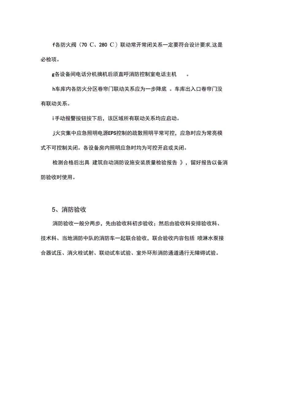 消防验收流程重点_第4页