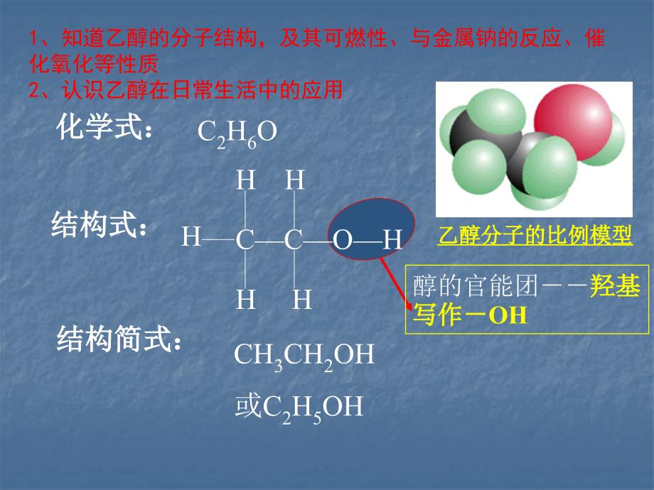 考查点17食品中的有机化合物_第3页