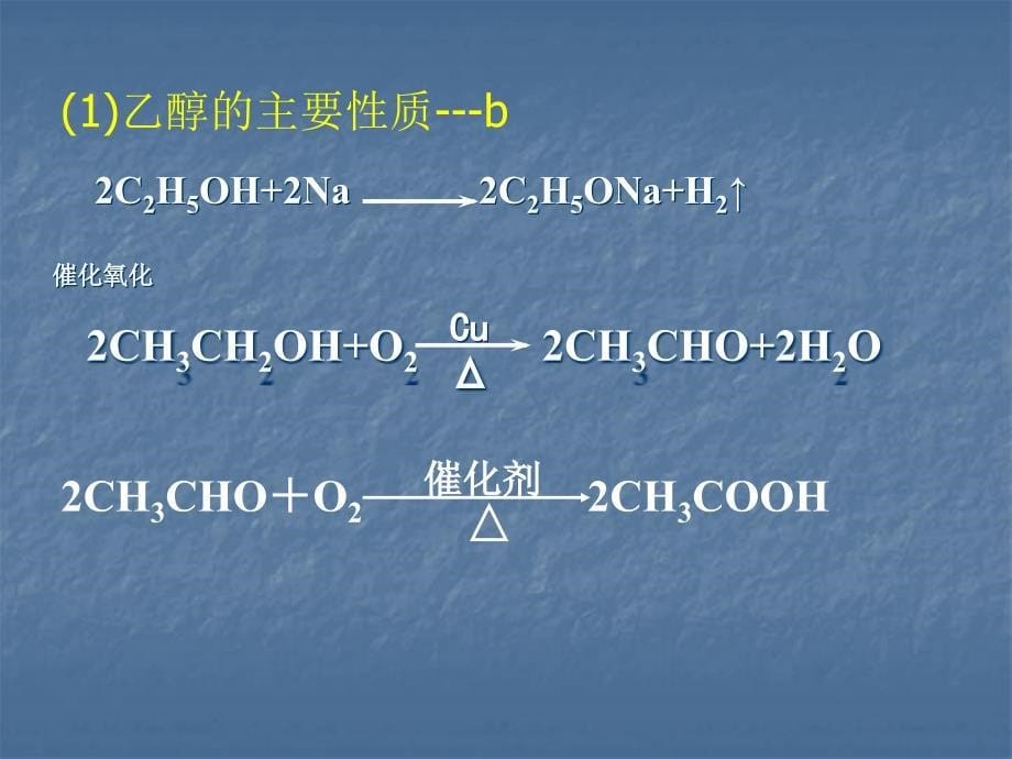 考查点17食品中的有机化合物_第5页