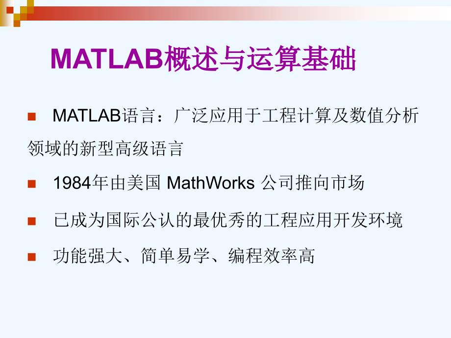 #matlab在统计分析中的应用课件_第2页