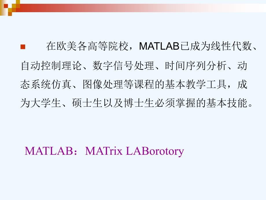 #matlab在统计分析中的应用课件_第3页