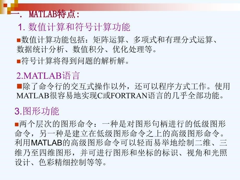 #matlab在统计分析中的应用课件_第5页