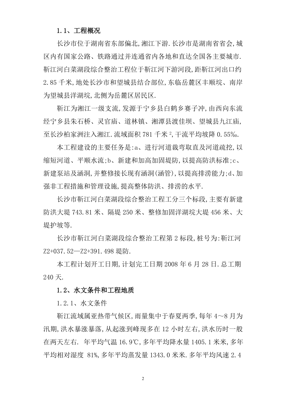 靳江堤坊工程施工组织设计范本_第2页