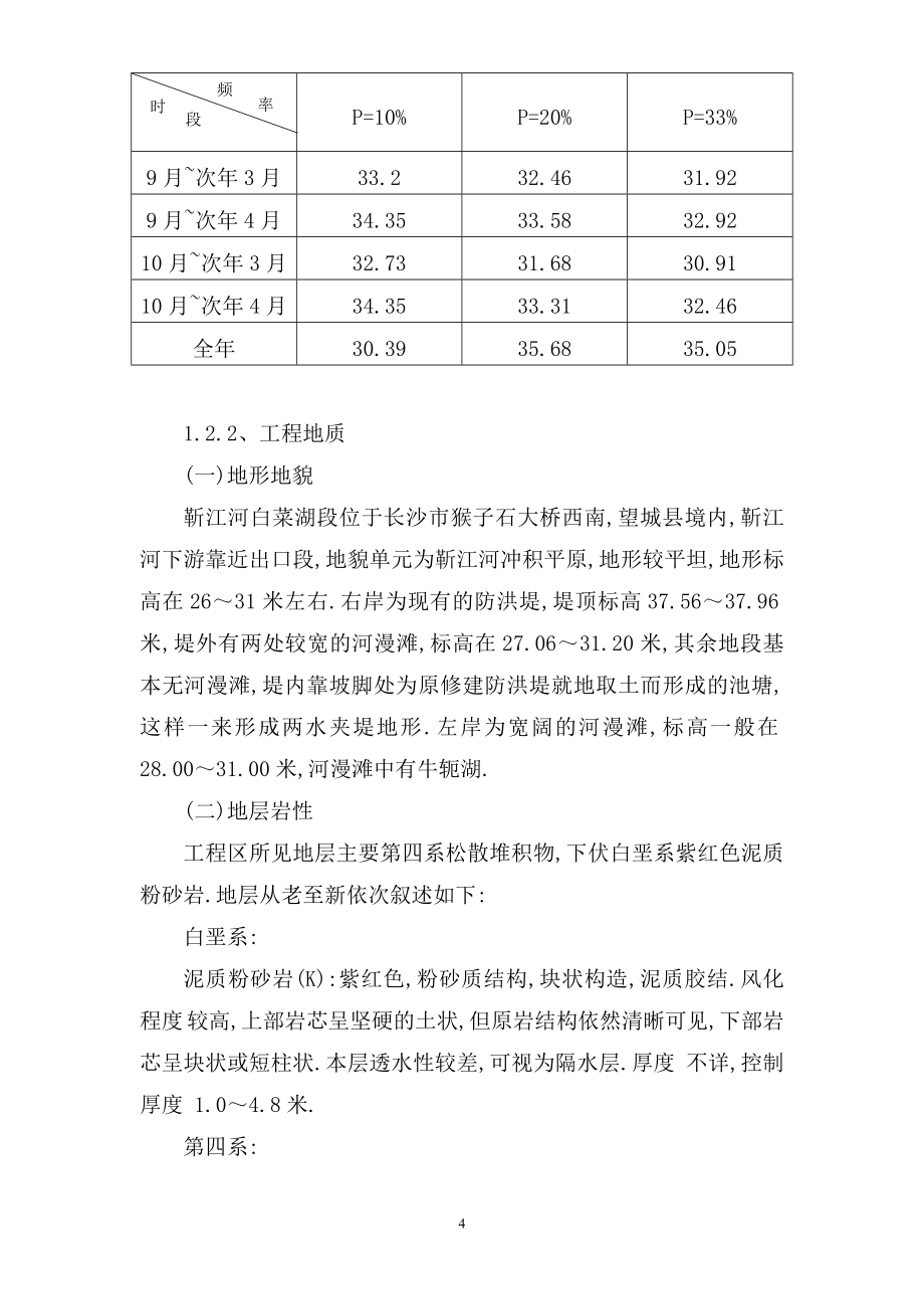 靳江堤坊工程施工组织设计范本_第4页