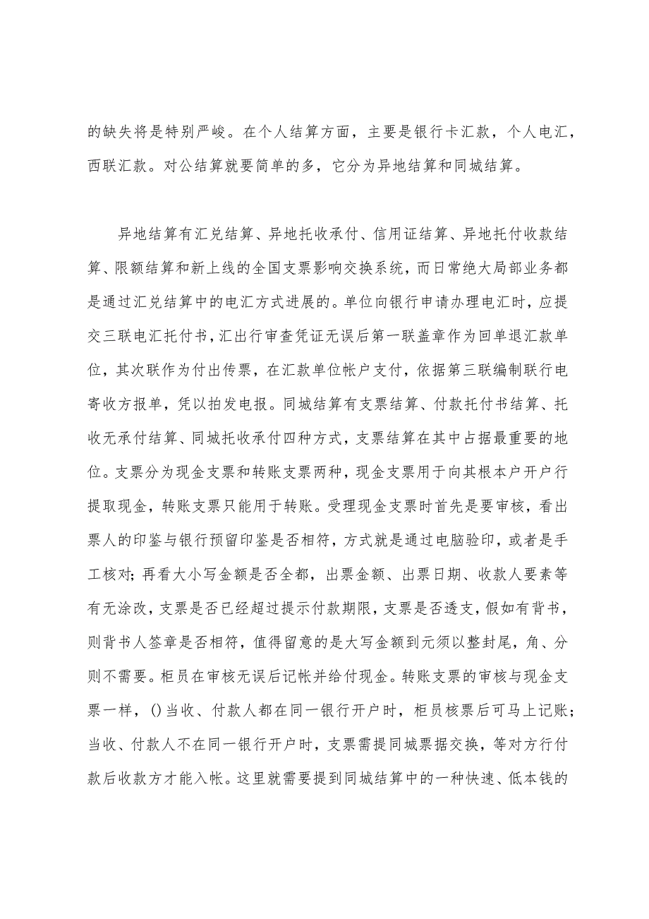 银行柜员实习报告.docx_第4页