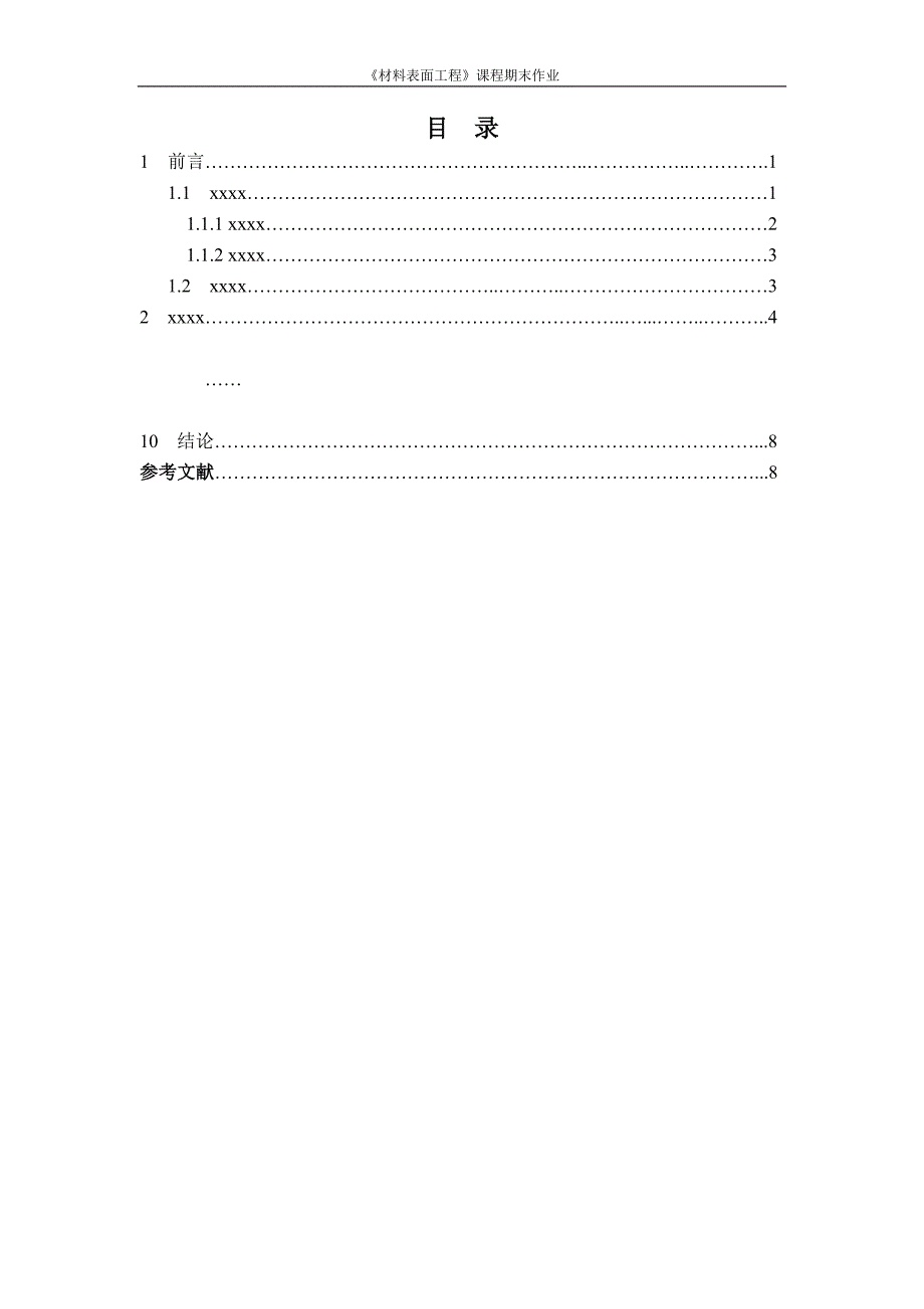 表面工程期末大作业_第2页