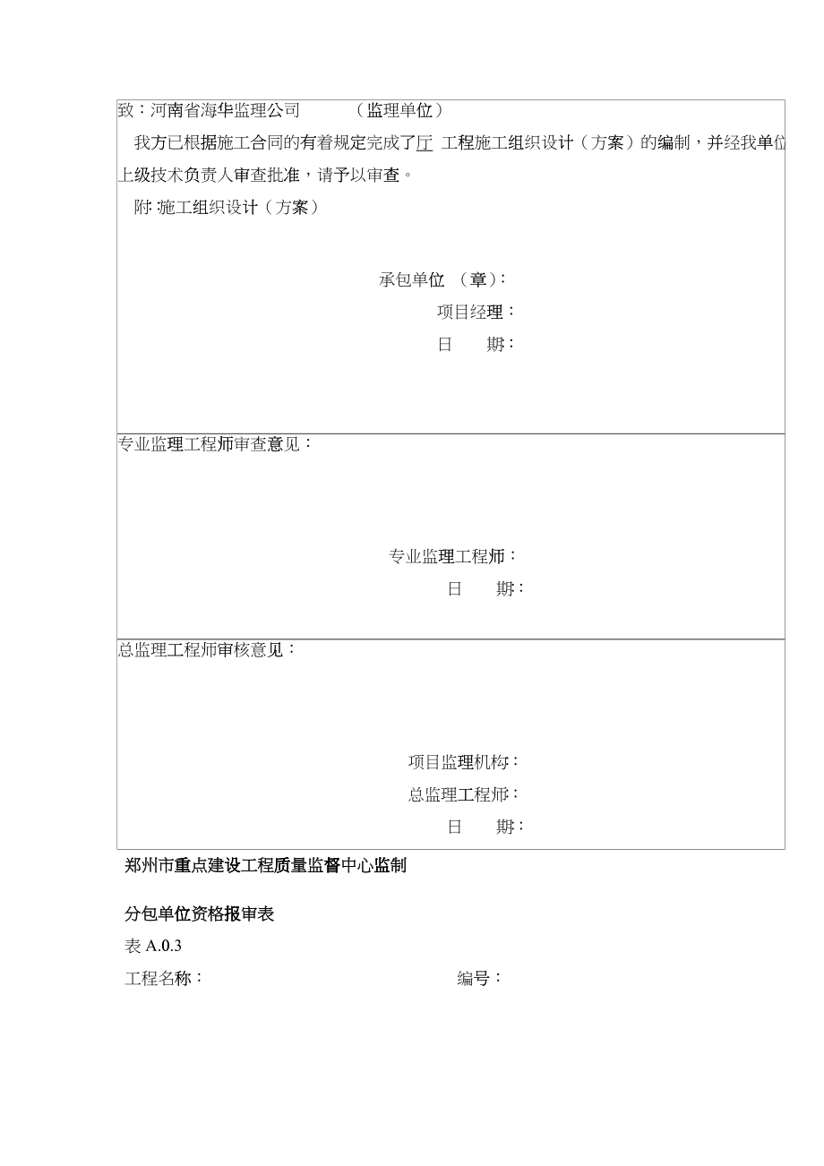 建筑工程竣工验收技术资料1_第3页