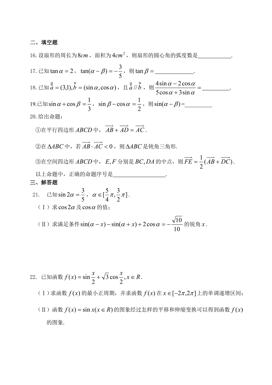 高一数学(人教B版必修4)综合练习(二)_第3页