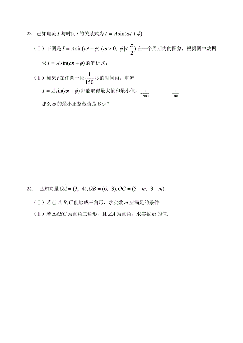 高一数学(人教B版必修4)综合练习(二)_第4页