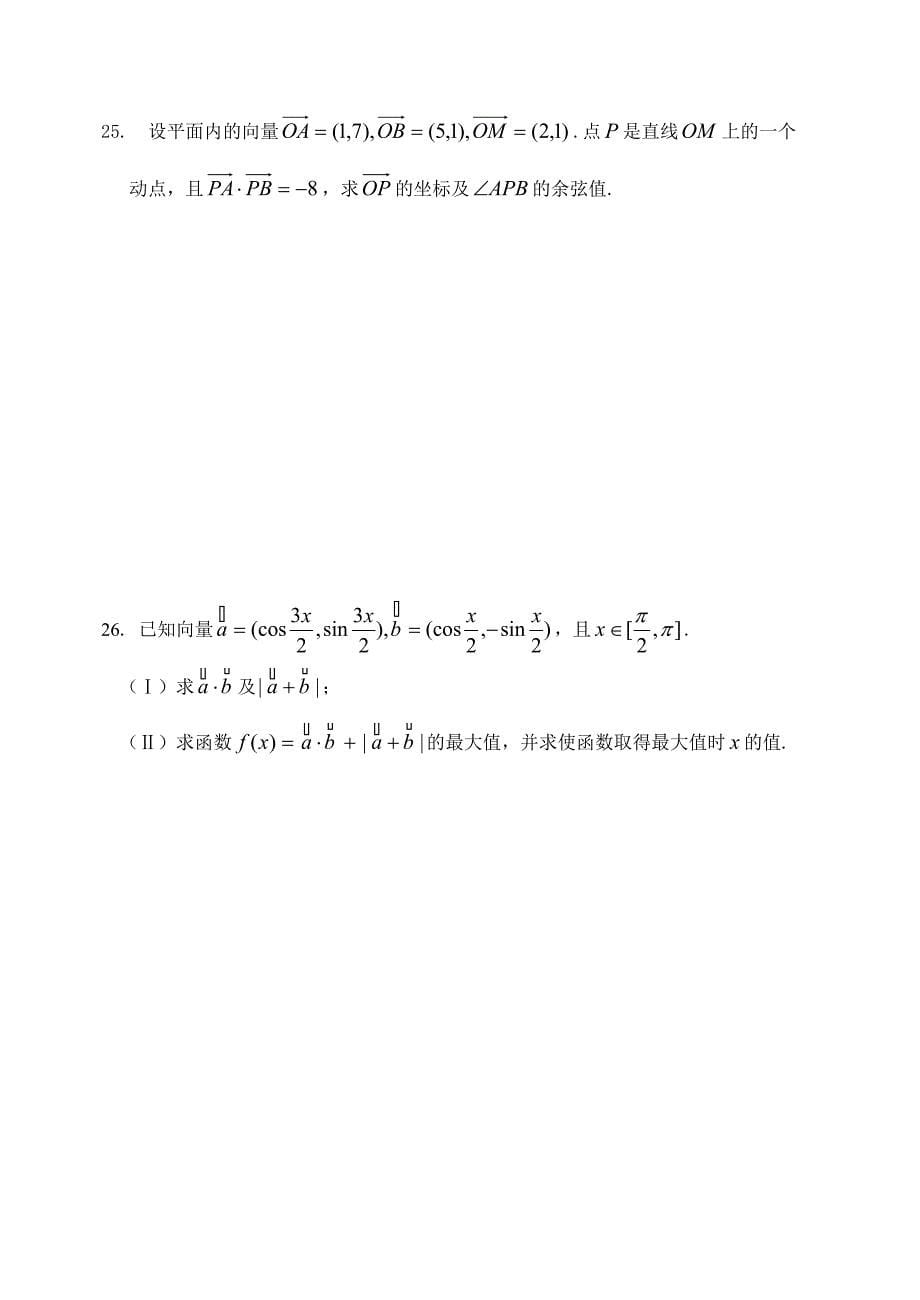 高一数学(人教B版必修4)综合练习(二)_第5页