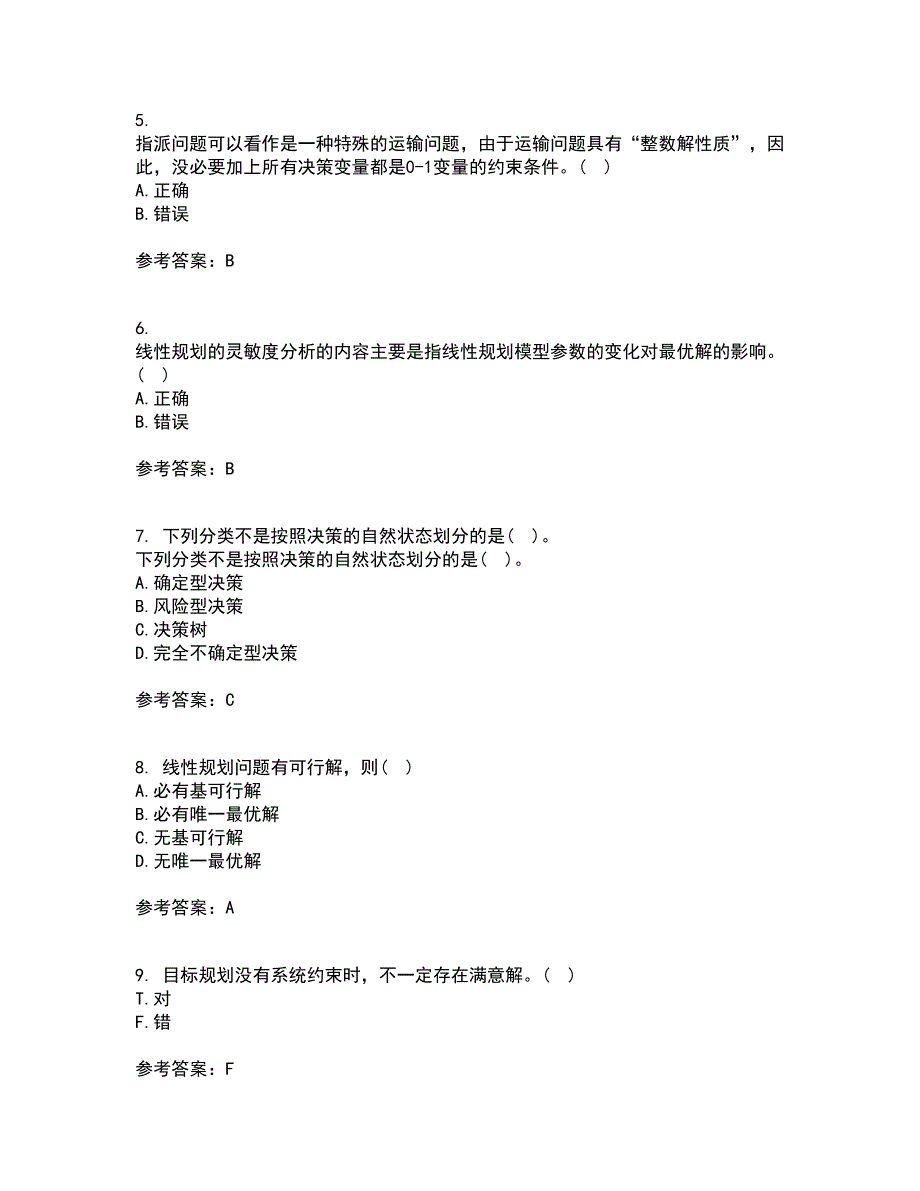 南开大学21秋《运筹学》平时作业一参考答案65_第2页