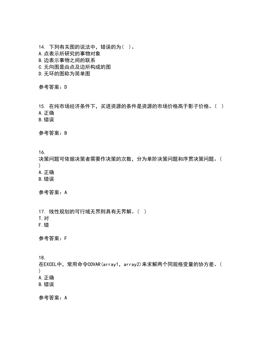 南开大学21秋《运筹学》平时作业一参考答案65_第4页