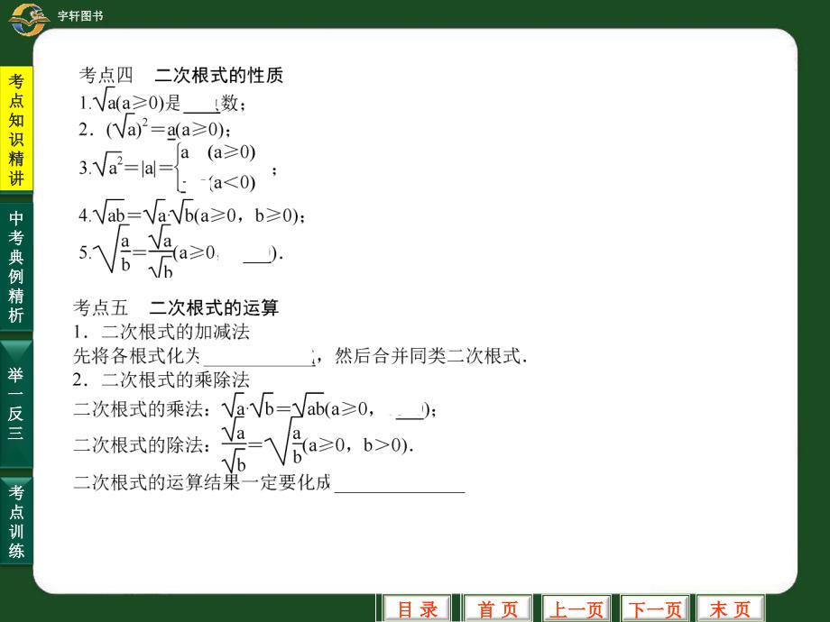 根式及其运算最新课件_第4页