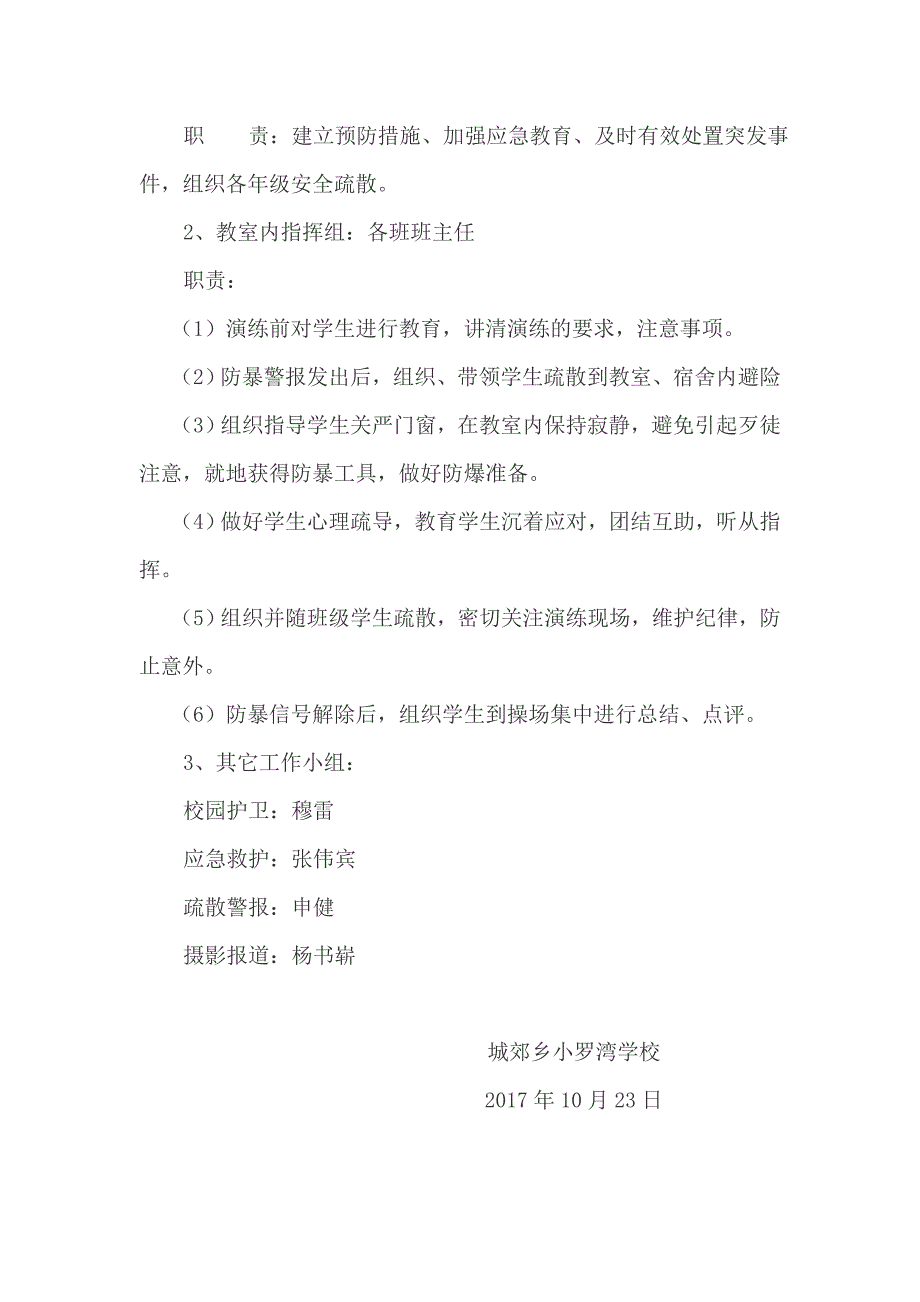 2017年11月学校防暴恐演练方案_第3页