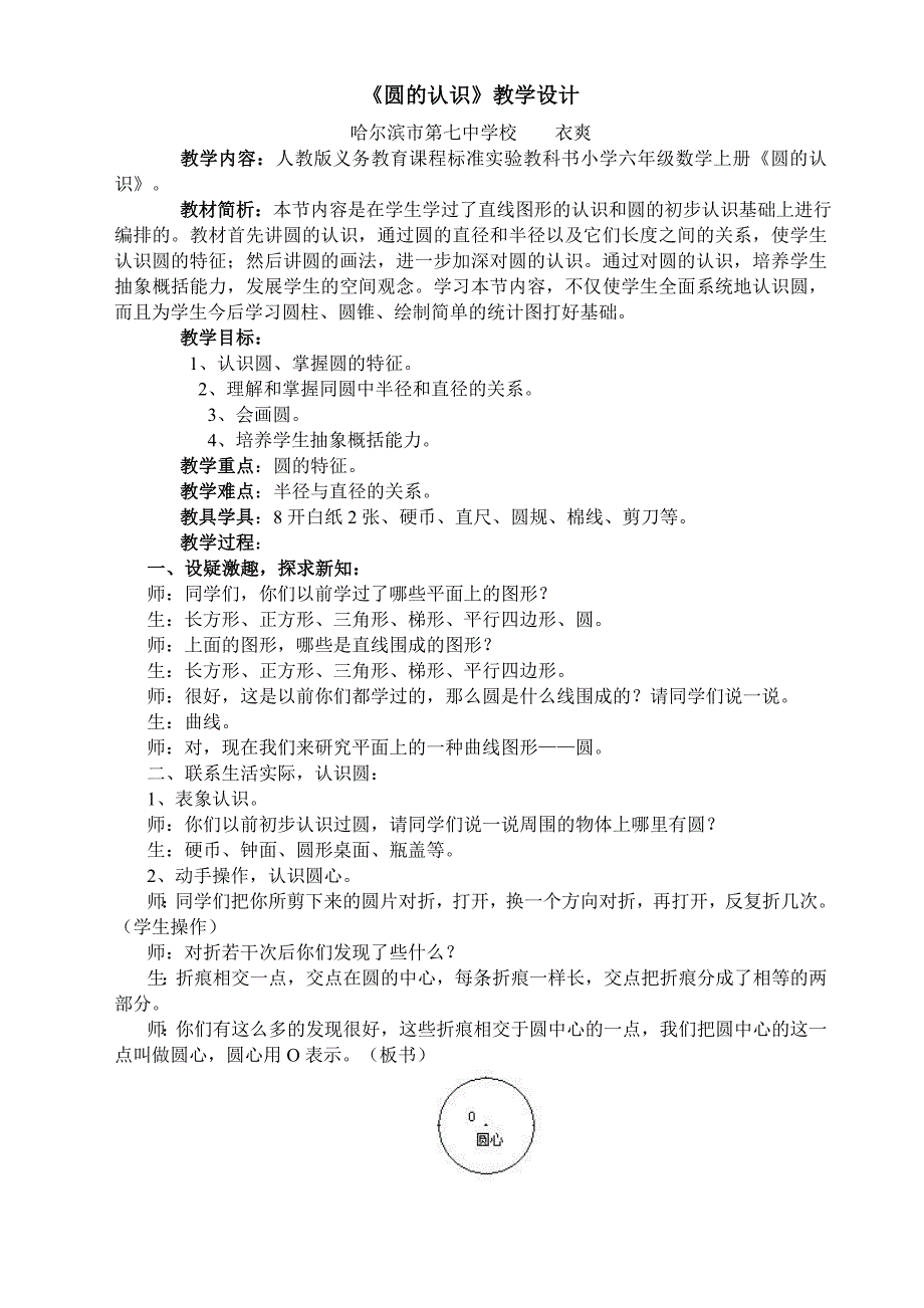 《圆的认识》教学设计_第1页